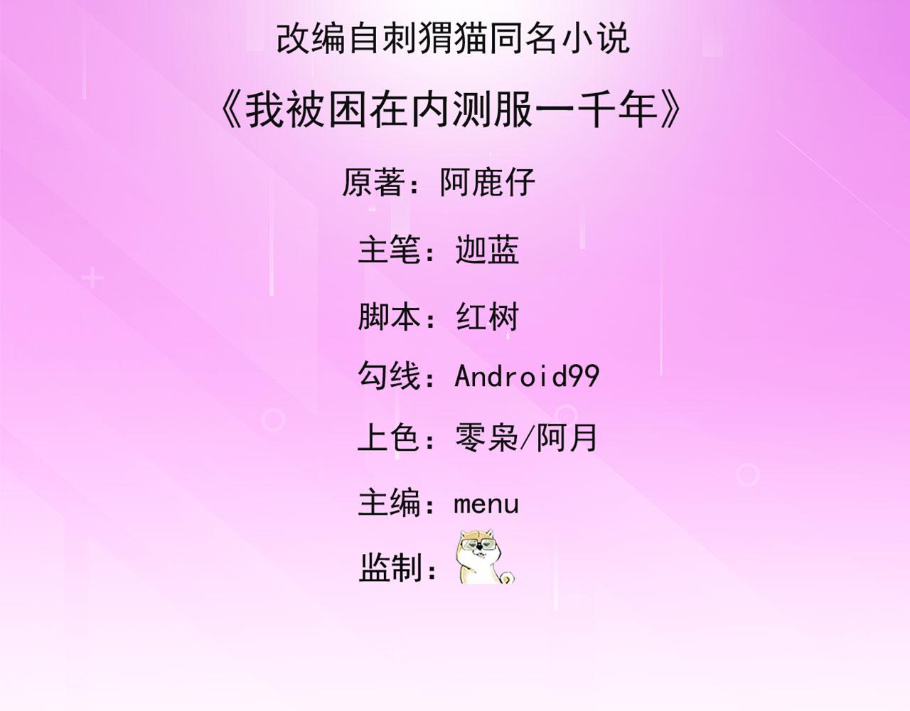 我被困在内测服一千年动态漫画第1季漫画,59回-随时为小姐姐献上心脏5图