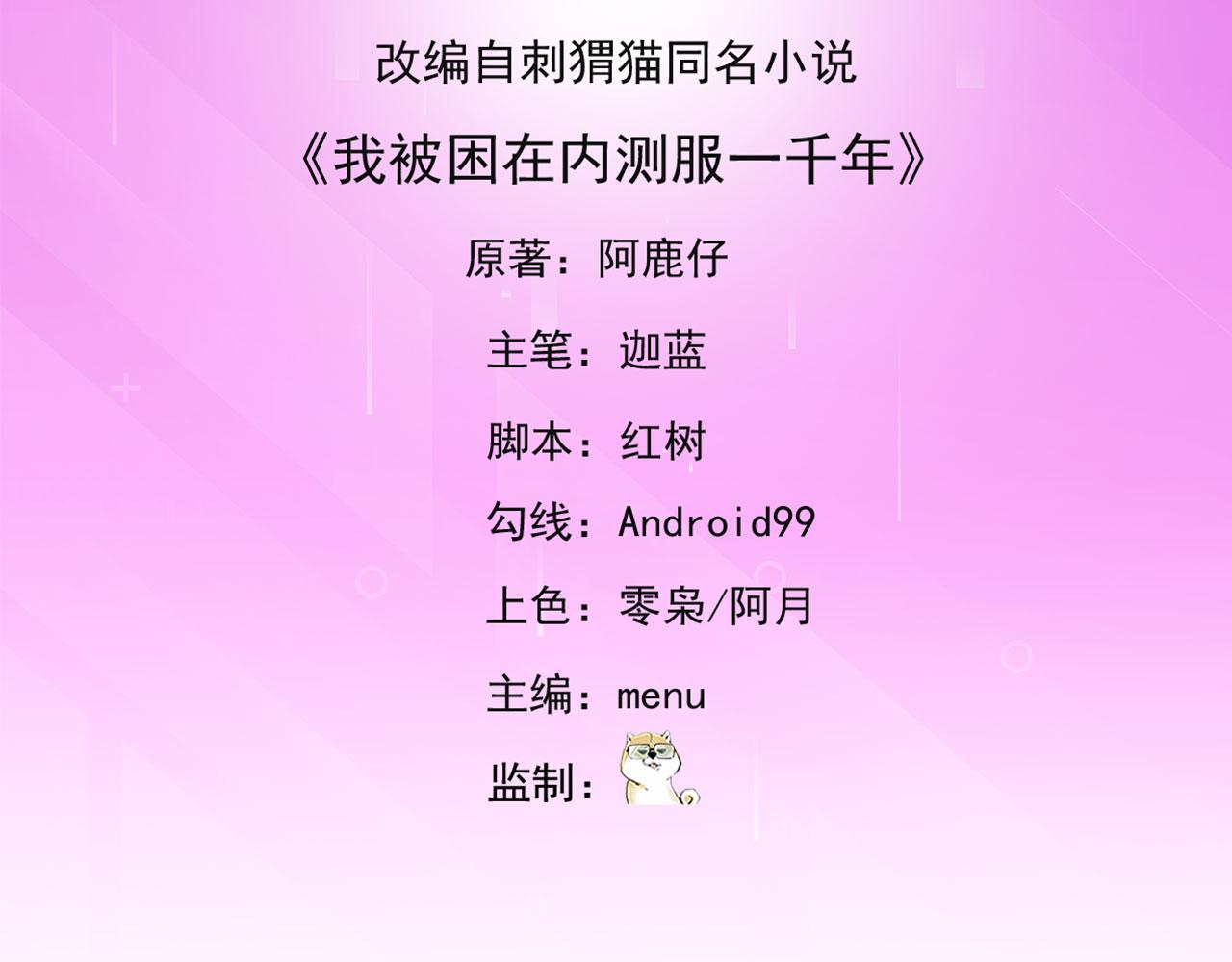 我被困在内测服一千年漫画,57回-剧情？跳过！5图