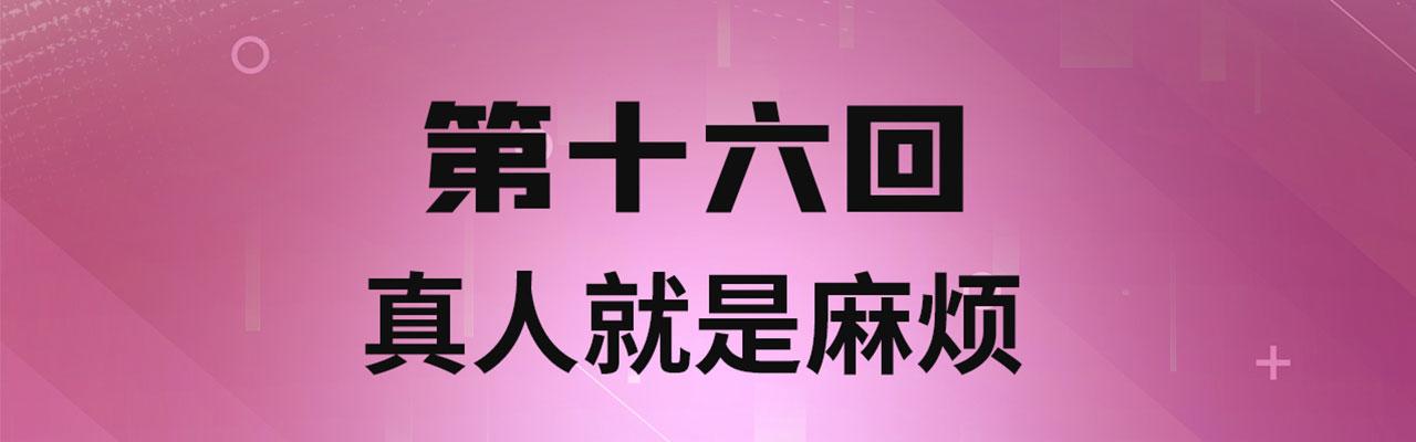 我被困在内测服一千年动态漫画第1季漫画,16回-真人就是麻烦4图