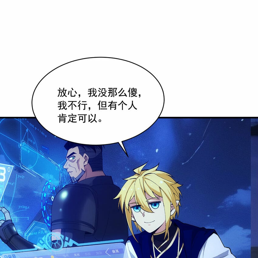 我被困在内测服一千年漫画,118回 脑嫌体正直！5图