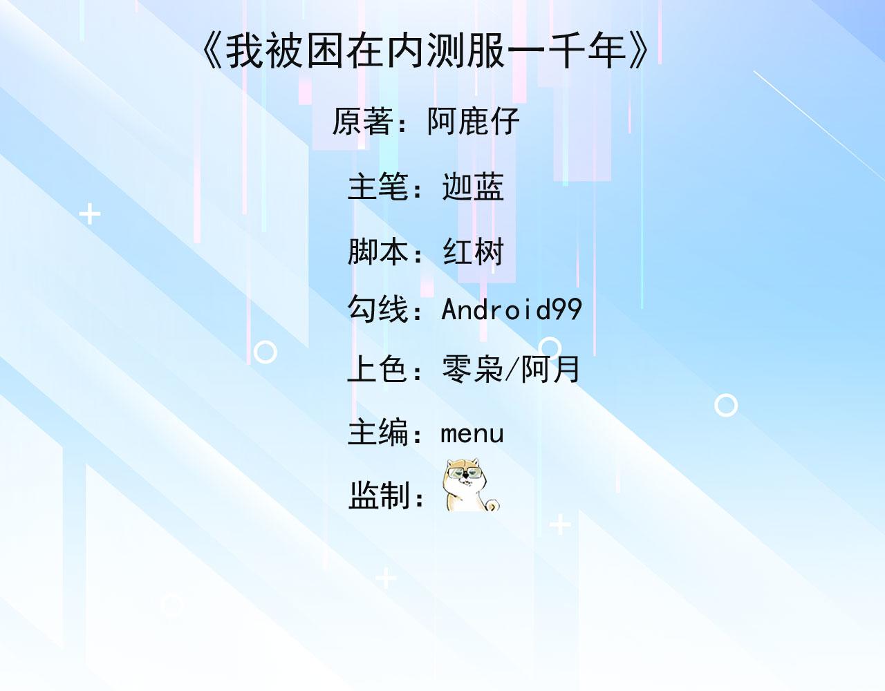 我被困在内测服一千年漫画,47回-自毁程序启动！5图