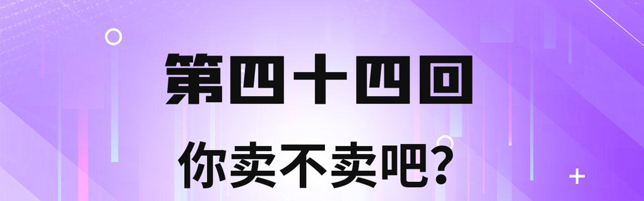 我被困在内测服一千年漫画,44回-你卖不卖吧？4图