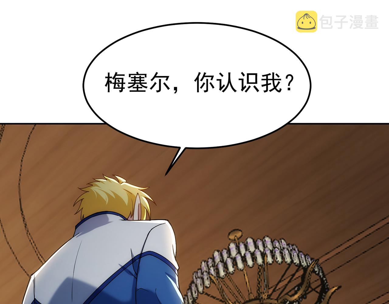 我被困在内测服一千年第二季漫画,70回 梅塞尔委托任务完成4图