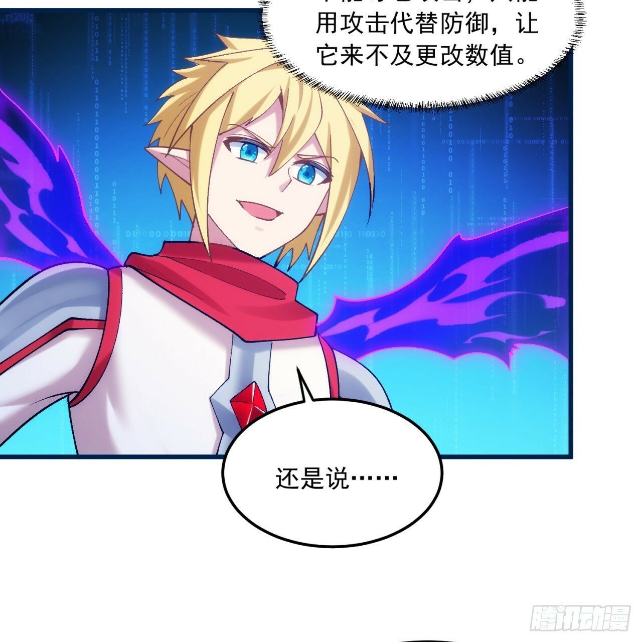 我被困在内测服一千年漫画,93回-活过来吧！权限狗3图