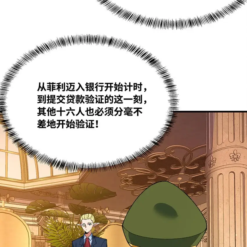 我被困在内测服一千年漫画,147回 晨光商会，我要贷款4图