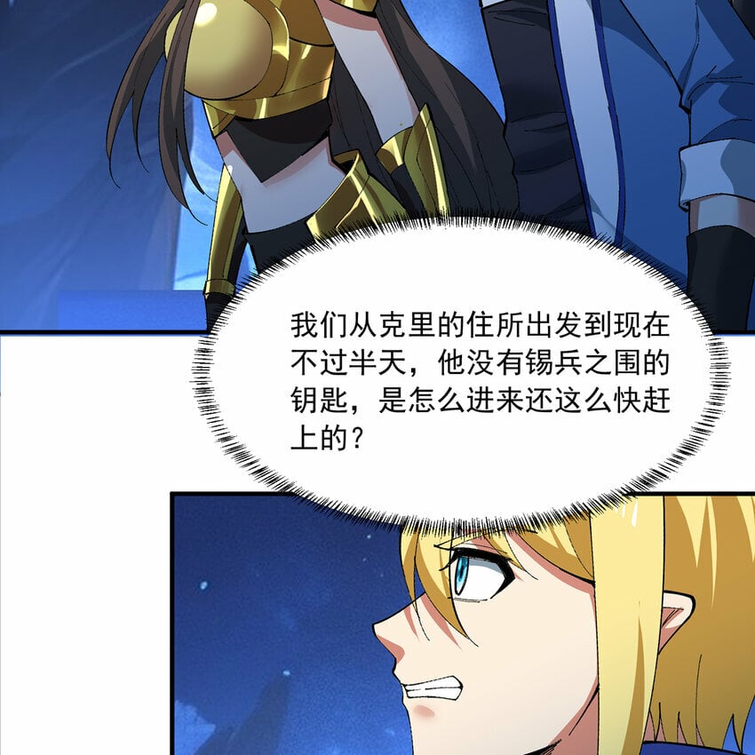 我被困在内测服一千年漫画,114回 全新职业邪术师4图