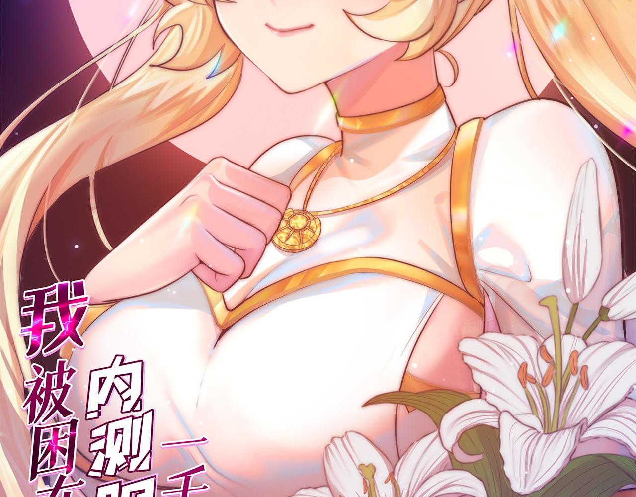 我被困在内测服一千年动态漫画第1季漫画,35回-叮！隐藏路线开启2图