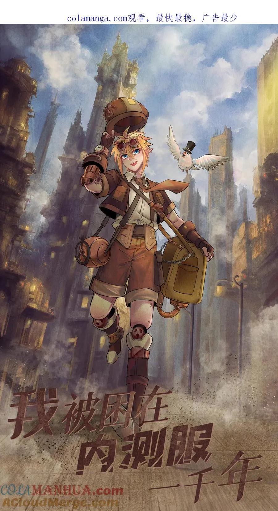 我被困在内测服一千年漫画,170回 新的冒险1图