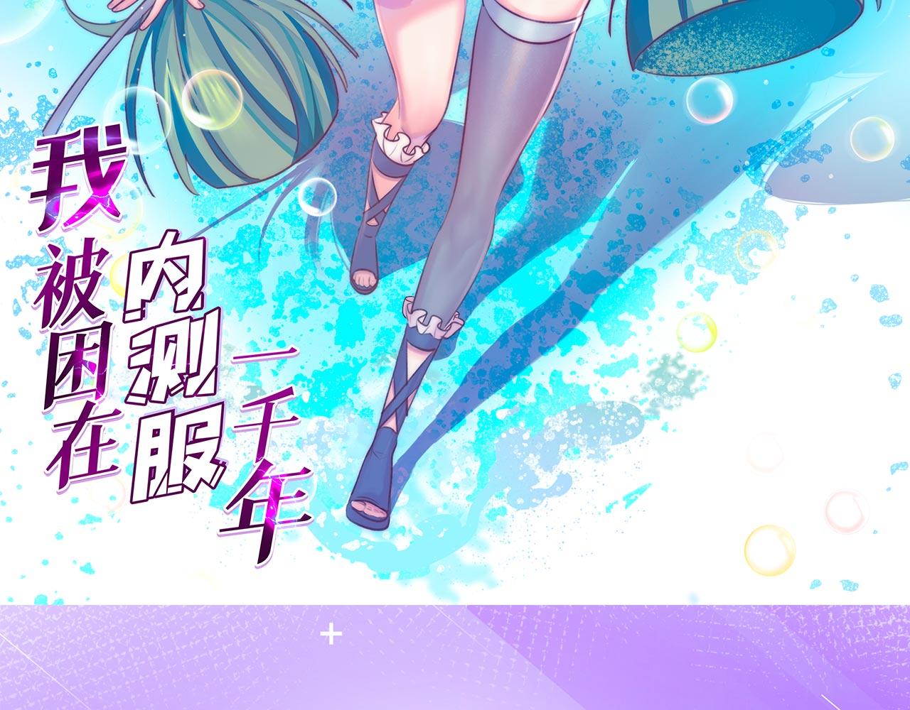 我被困在内测服一千年漫画,30回-这姑娘有点强3图