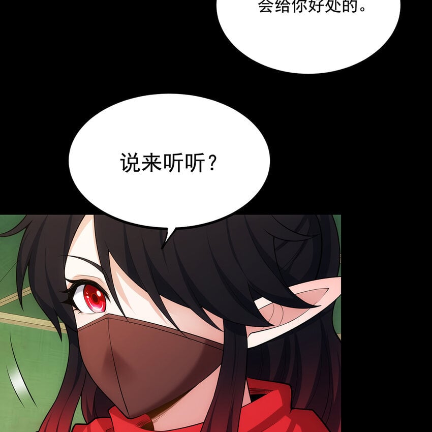 我被困在内测服一千年漫画,134回 Mission，神官米露的救援5图