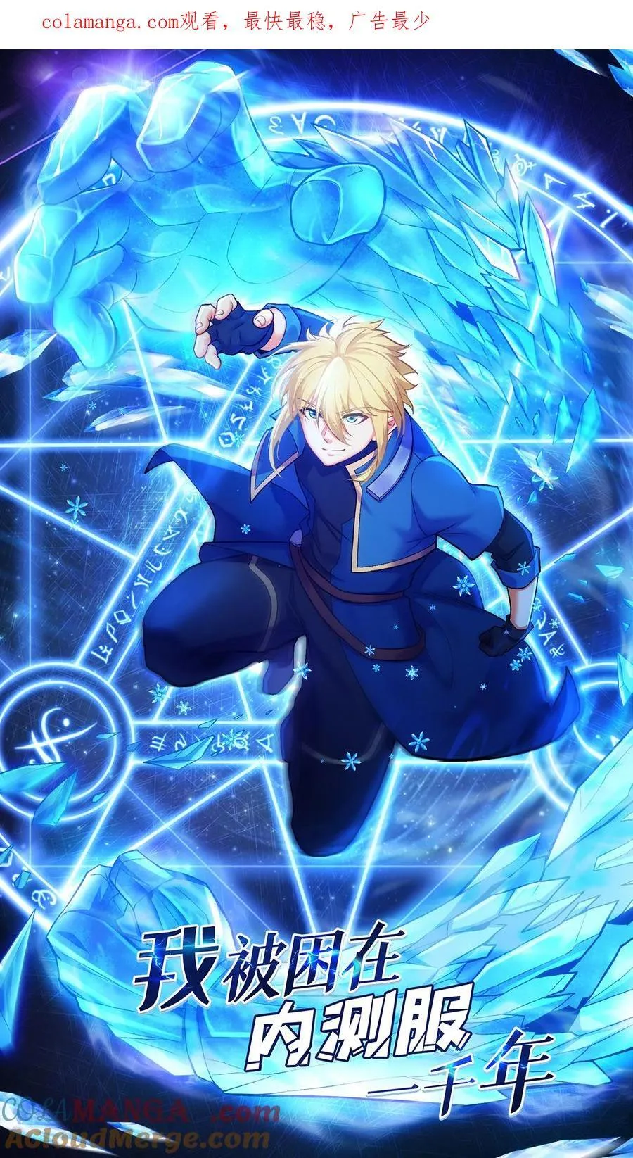 我被困在内测服一千年漫画,188回 我就是神1图