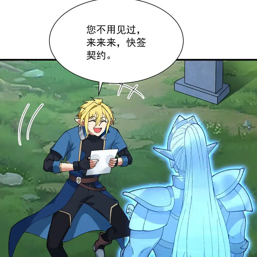 我被困在内测服一千年动态漫画第1季漫画,154回 我叫萨克森5图