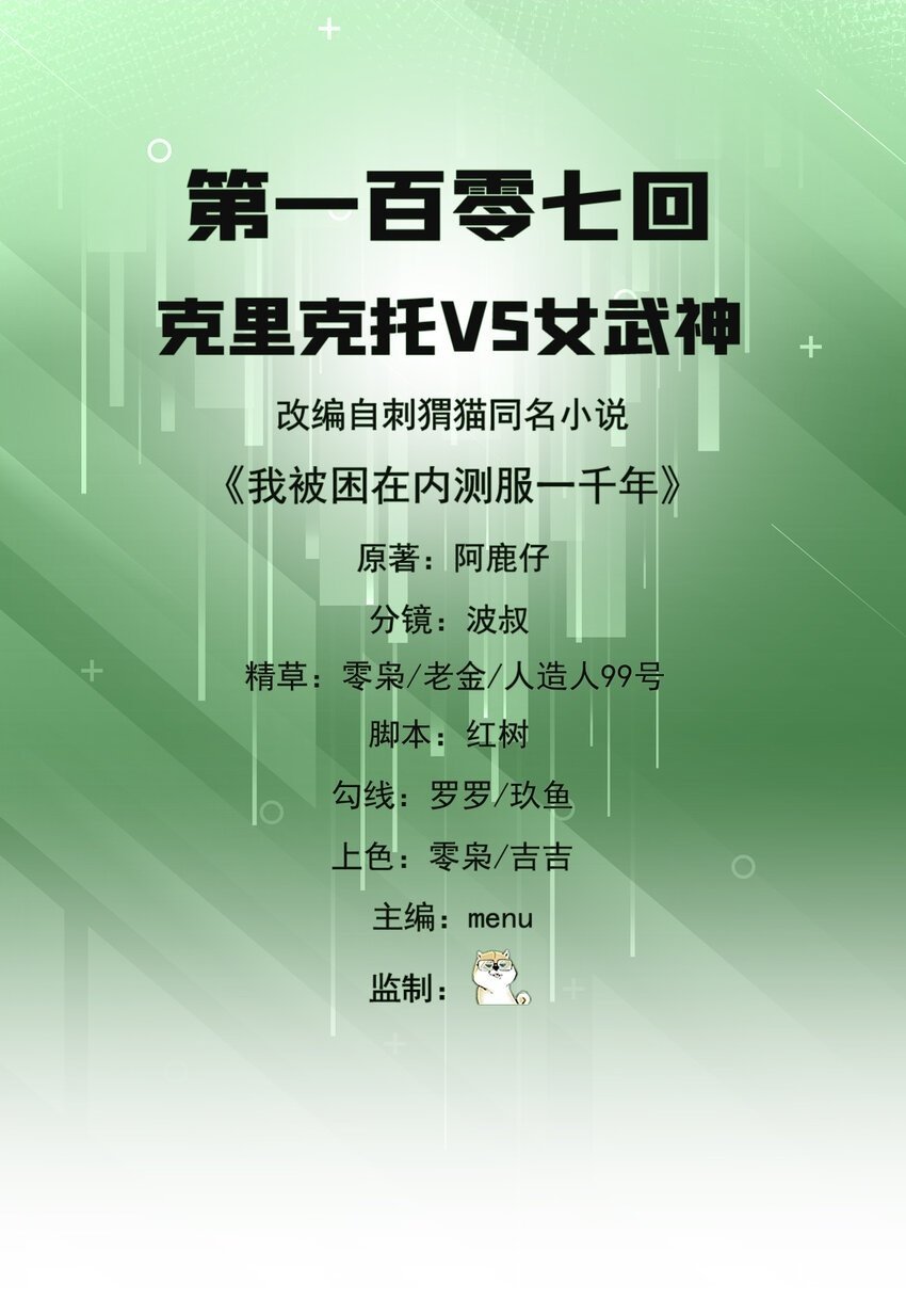 我被困在内测服一千年漫画,107回 克里克托VS女武神2图