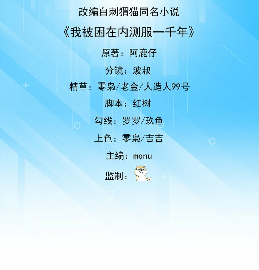 我被困在内测服一千年漫画,番外 千等分的人渣3图