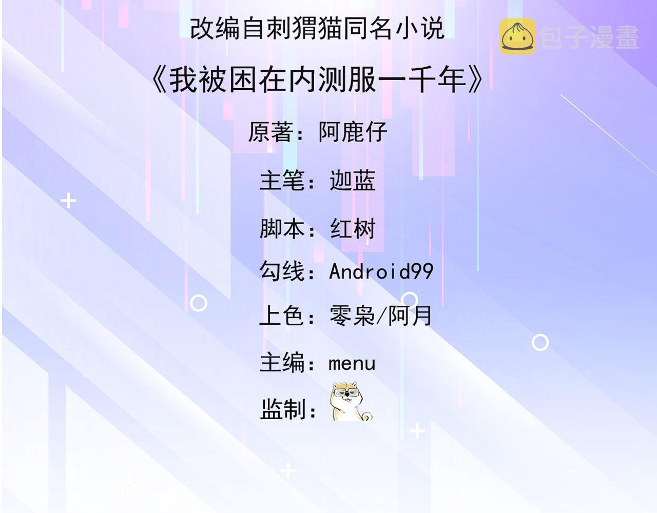 我被困在内测服一千年漫画,26回-阿普鲁派的一天5图