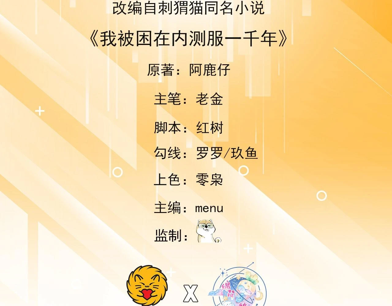 我被困在内测服一千年漫画,77回-美救英雄5图