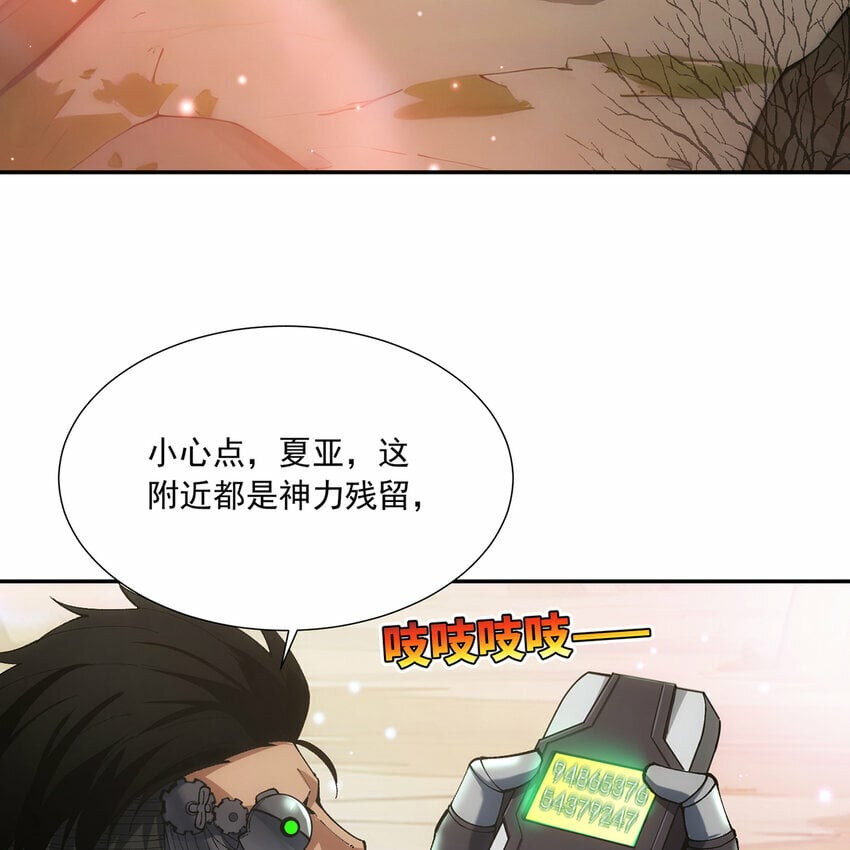 我被困在内测服一千年漫画夏亚漫画,112回 神力移动充电宝5图