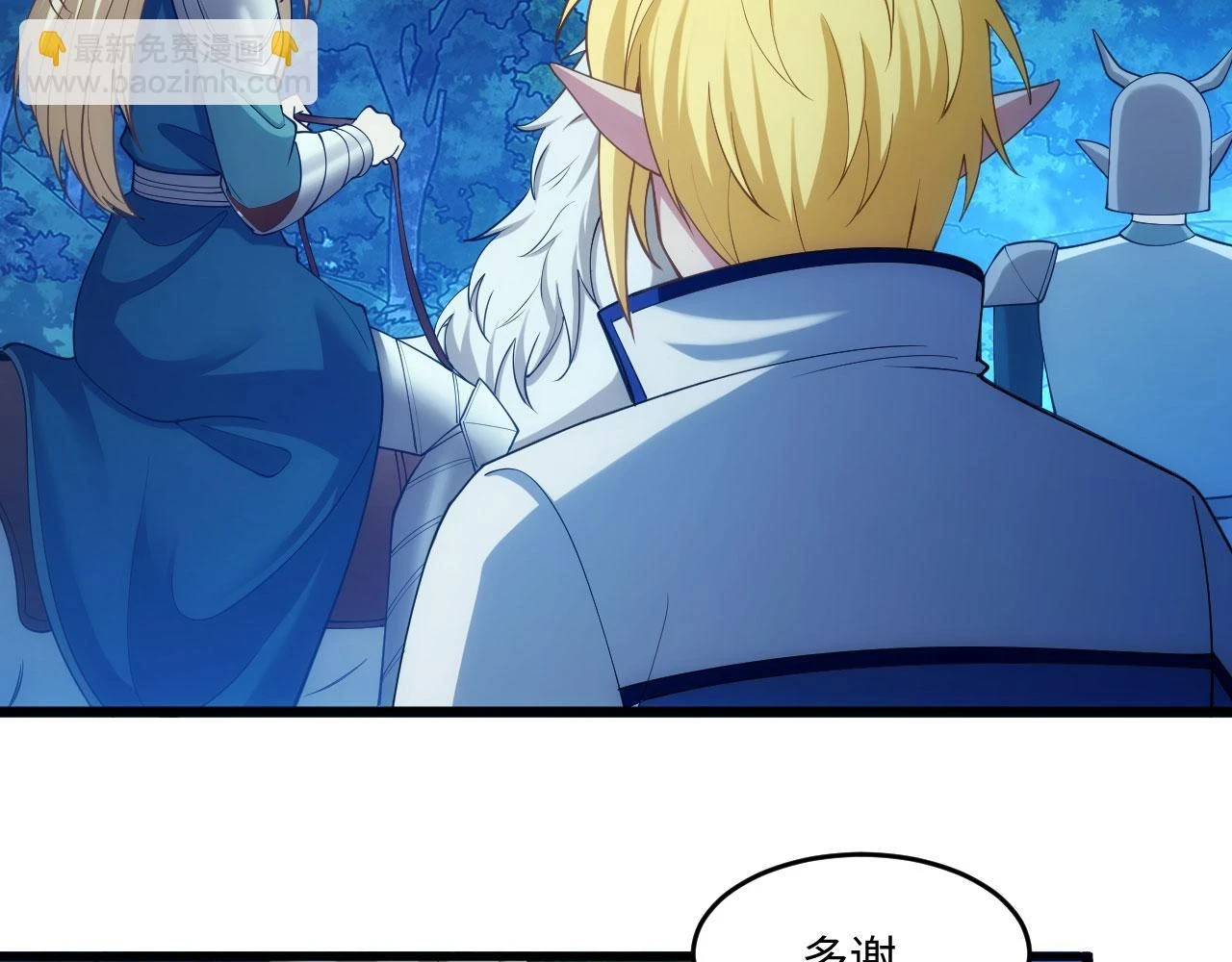 我被困在内测服一千年漫画,79回-您的仆人等候多时5图