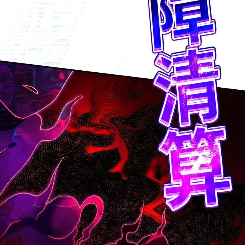 我被困在内测服一千年漫画,129回 业障清算2图