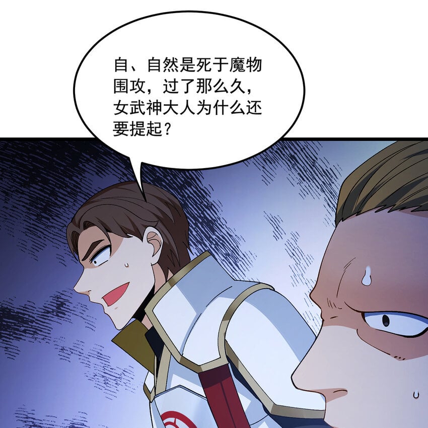 我被困在内测服一千年漫画,127回 松木湾小镇3图