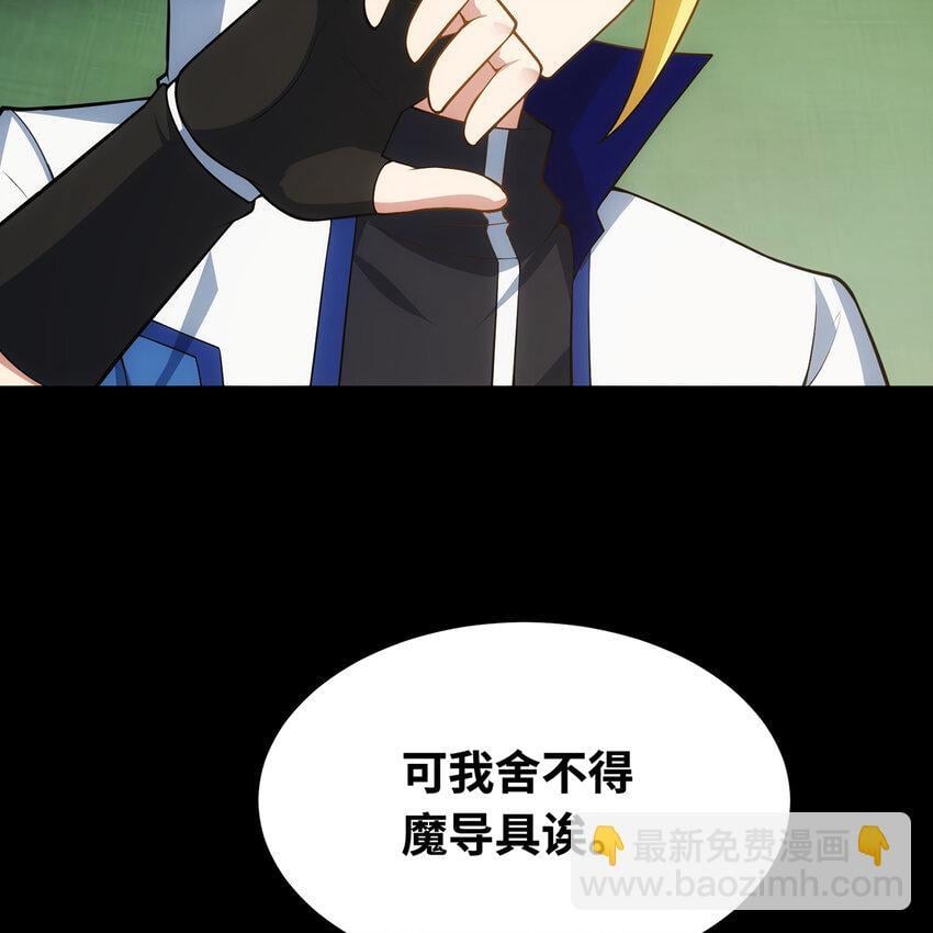 我被困在内测服一千年漫画,134回 Mission，神官米露的救援3图