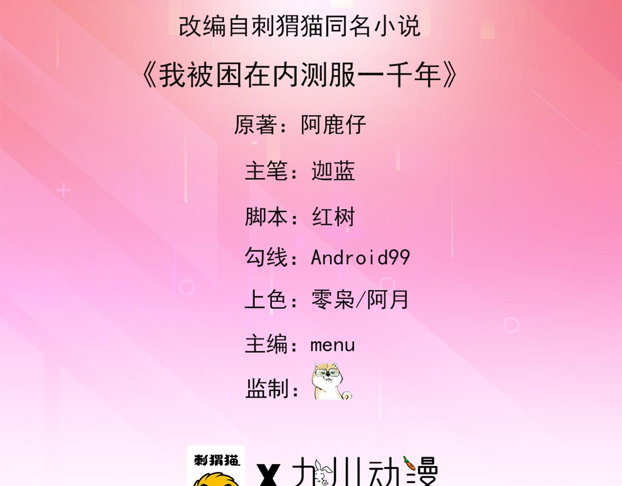 我被困在内测服一千年漫画,13回-传说中的男妈妈？5图