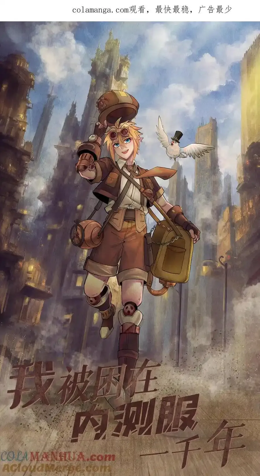 我被困在内测服一千年TXT下载漫画,172回 我是你的爸爸1图