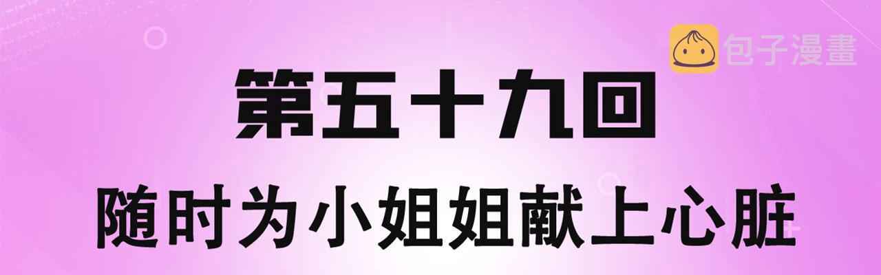 我被困在内测服一千年动态漫画第1季漫画,59回-随时为小姐姐献上心脏4图
