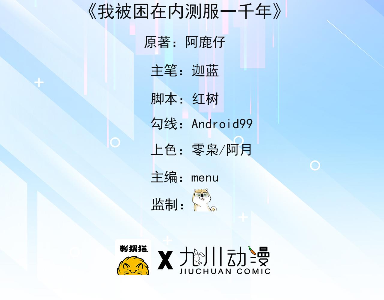 我被困在内测服一千年漫画,06回-野蛮人揍了个爽！5图