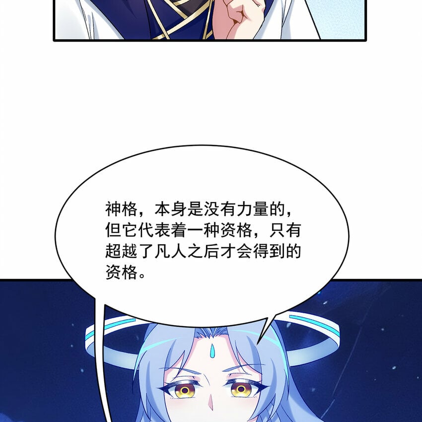 我被困在内测服一千年漫画,117回 死圣剑不死老婆5图