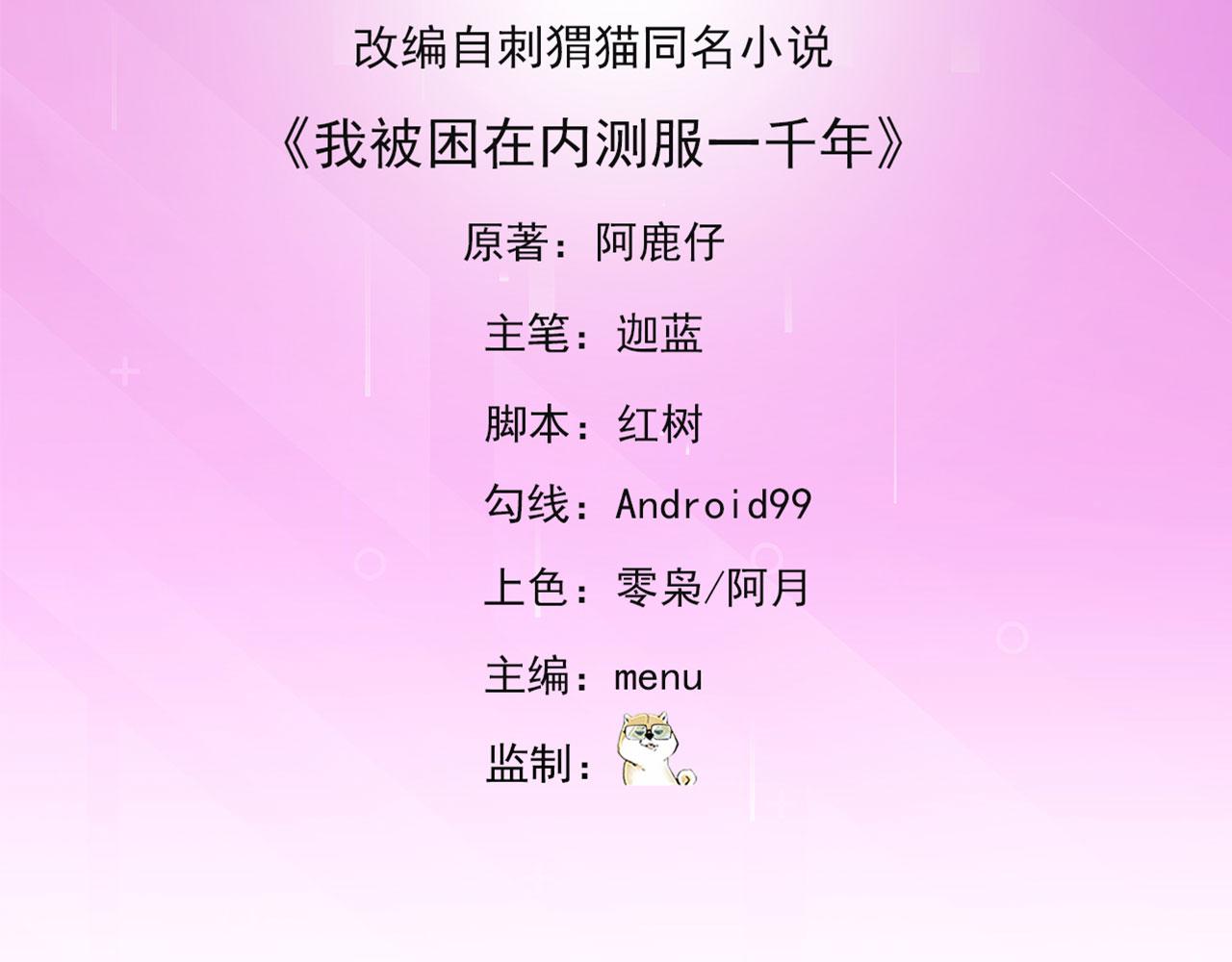 我被困在内测服一千年漫画,24回-你不要过来啊！5图