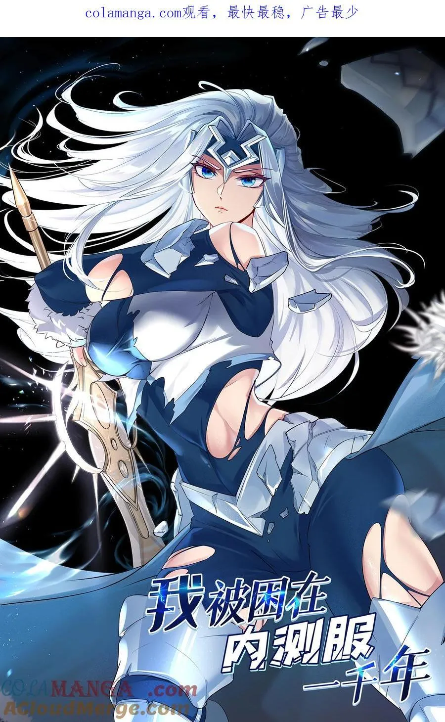 我被困在内测服一千年漫画,194回- 神格融合1图