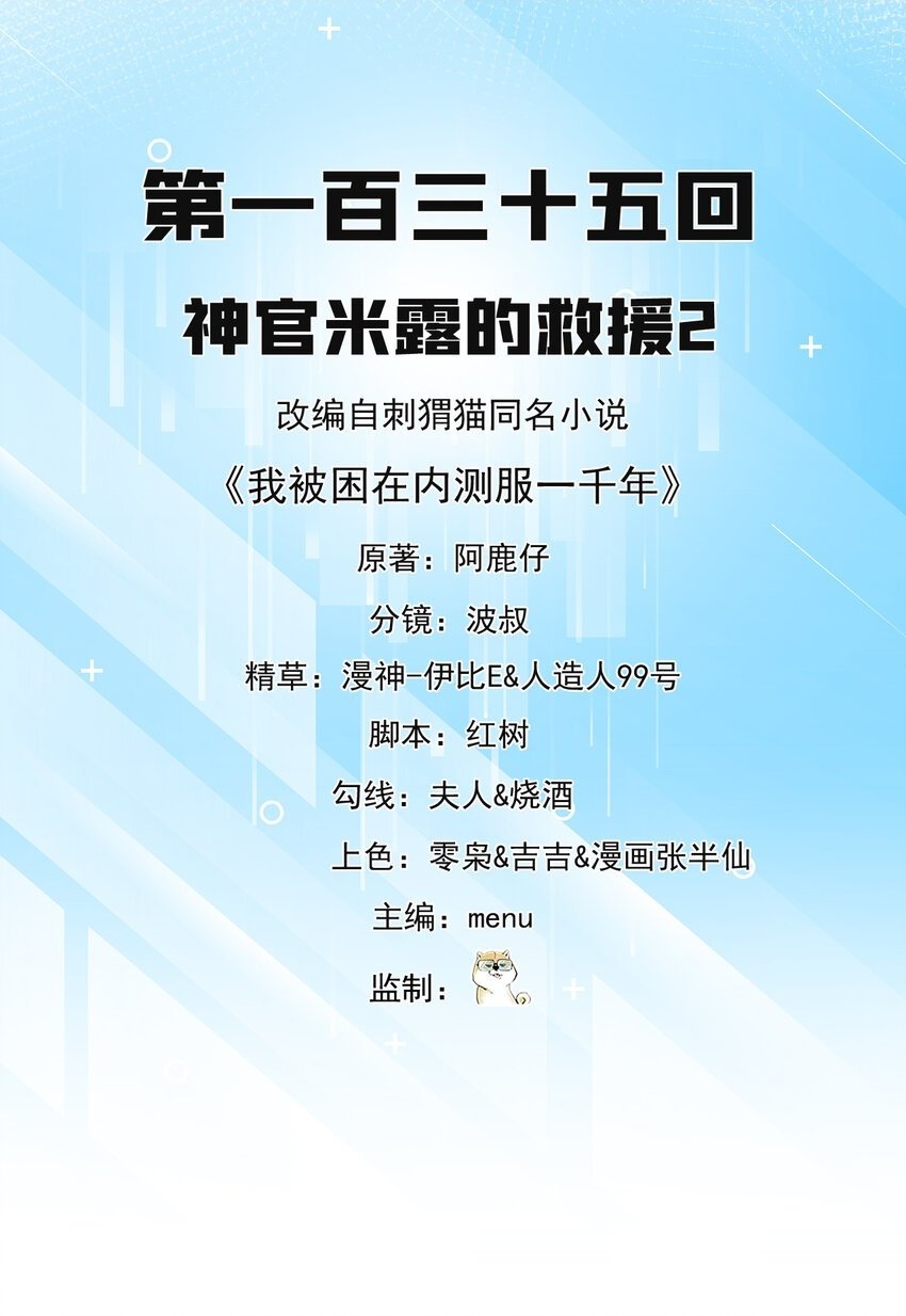 我被困在内测服一千年动态漫画第1季漫画,135回 Mission，神官米露的救援22图