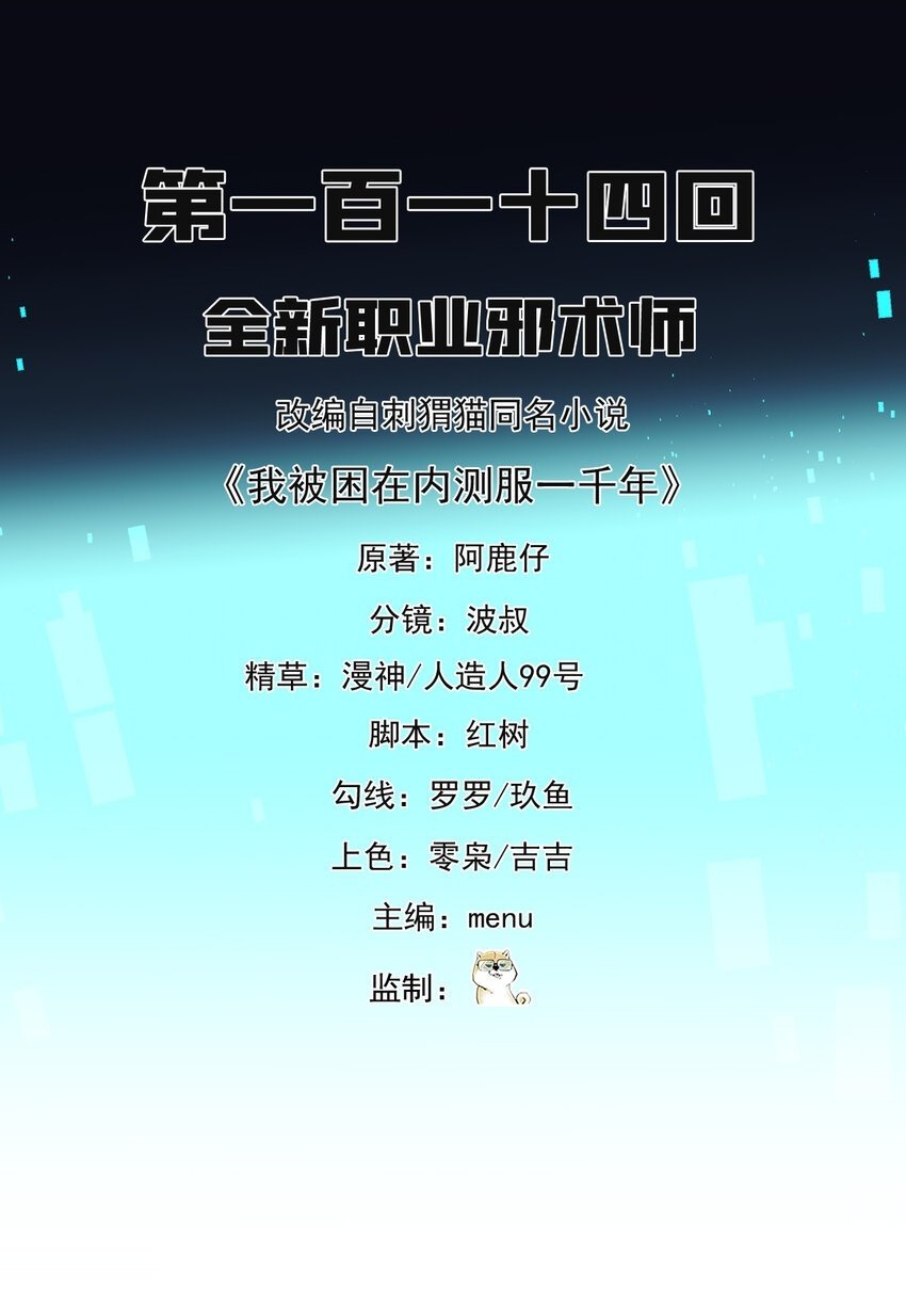 我被困在内测服一千年漫画,114回 全新职业邪术师2图