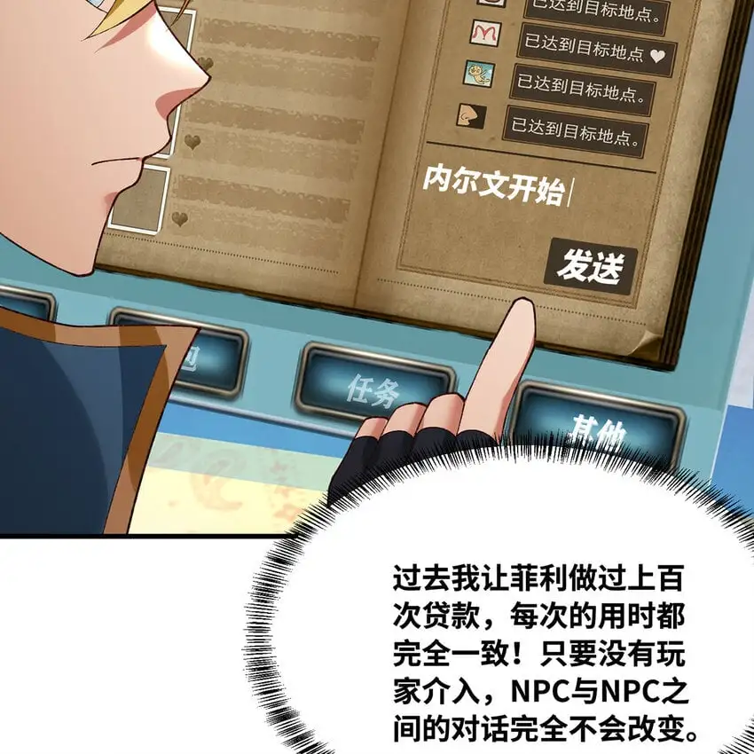 我被困在内测服一千年漫画,147回 晨光商会，我要贷款3图