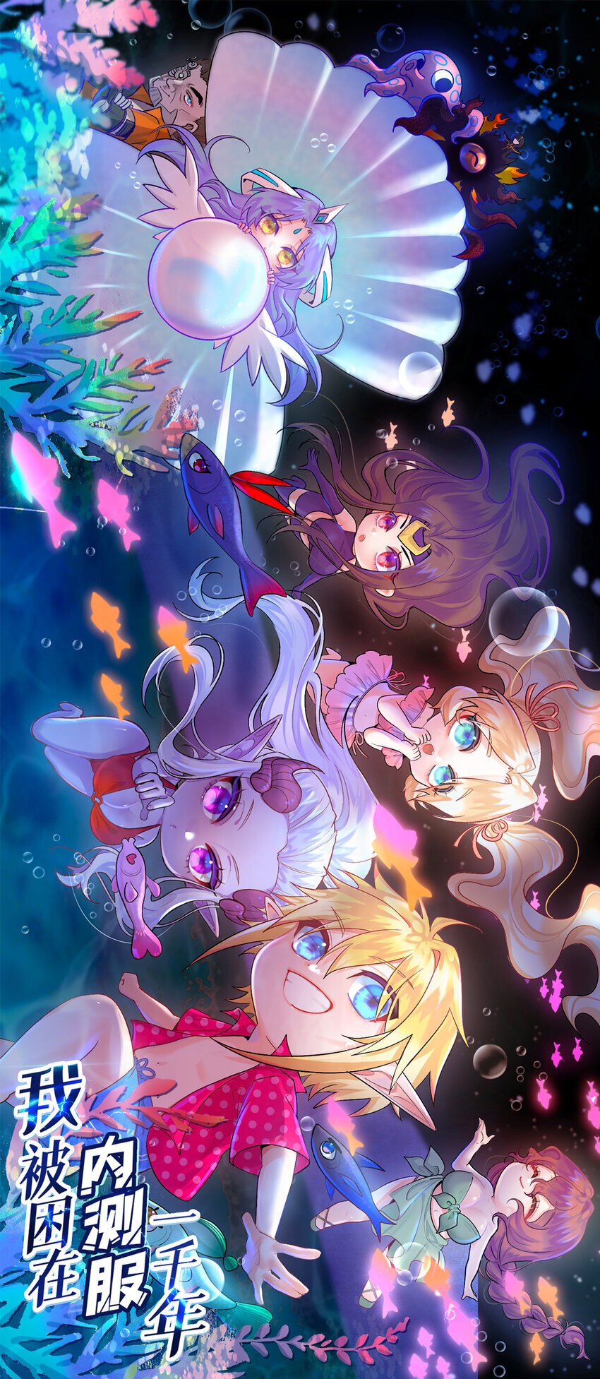 我被困在内测服一千年漫画,130回 主教1图