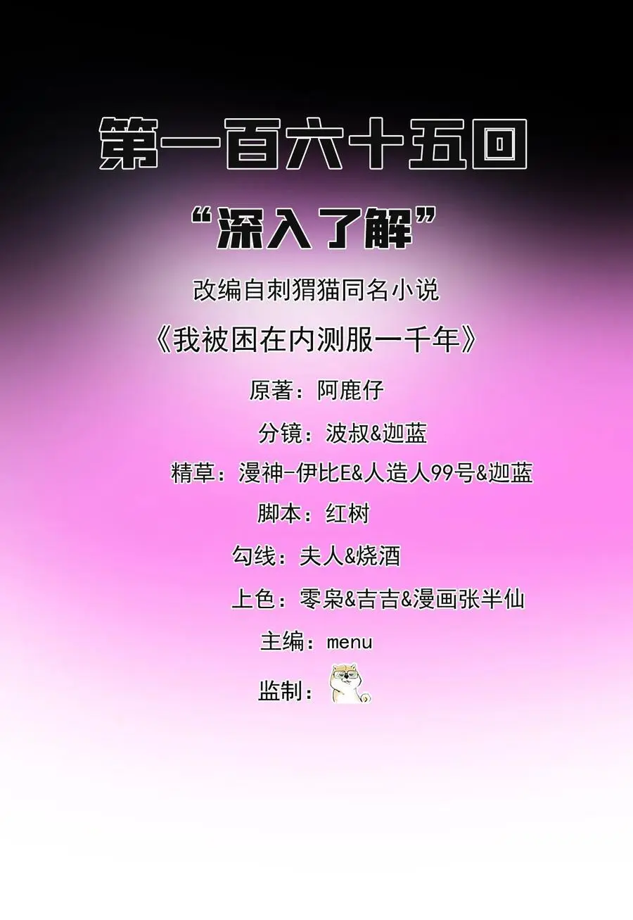 我被困在内测服一千年漫画,166回 吔屎了你！2图