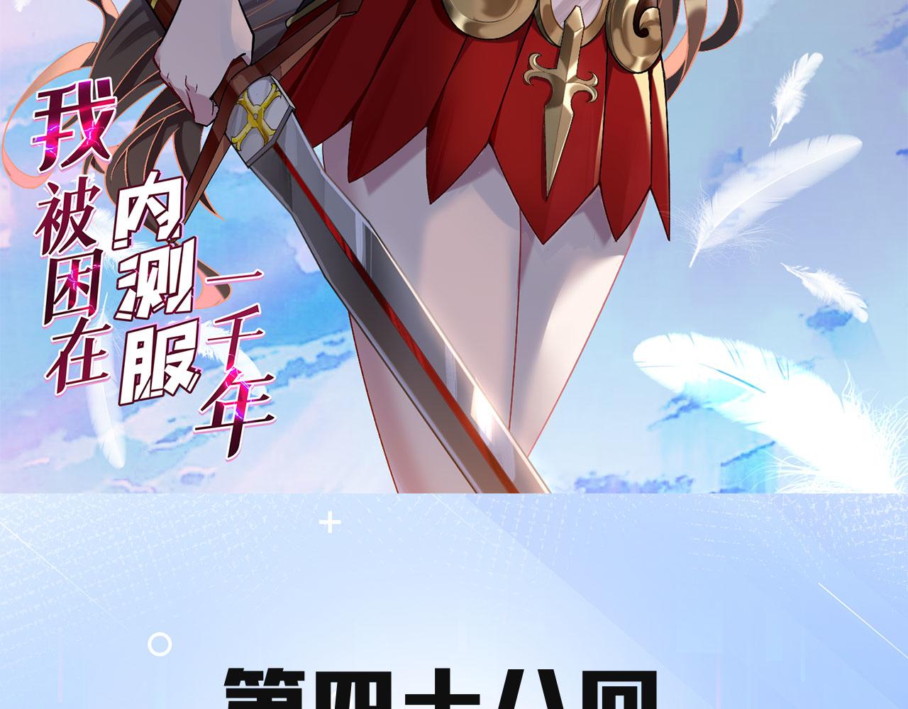 我被困在内测服一千年动态漫画第1季漫画,48回-绅士的定力3图