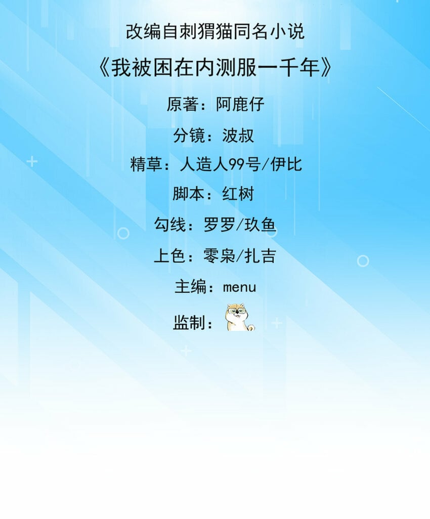 我被困在内测服一千年漫画,97回 我TM又被通缉啦！3图