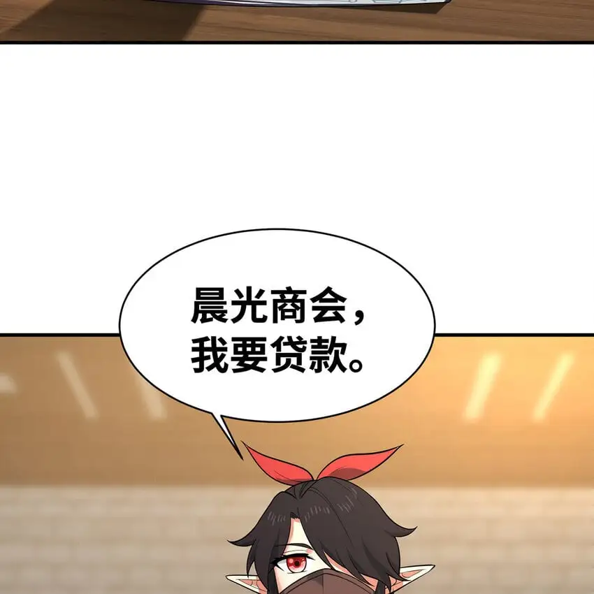 我被困在内测服一千年漫画,147回 晨光商会，我要贷款4图
