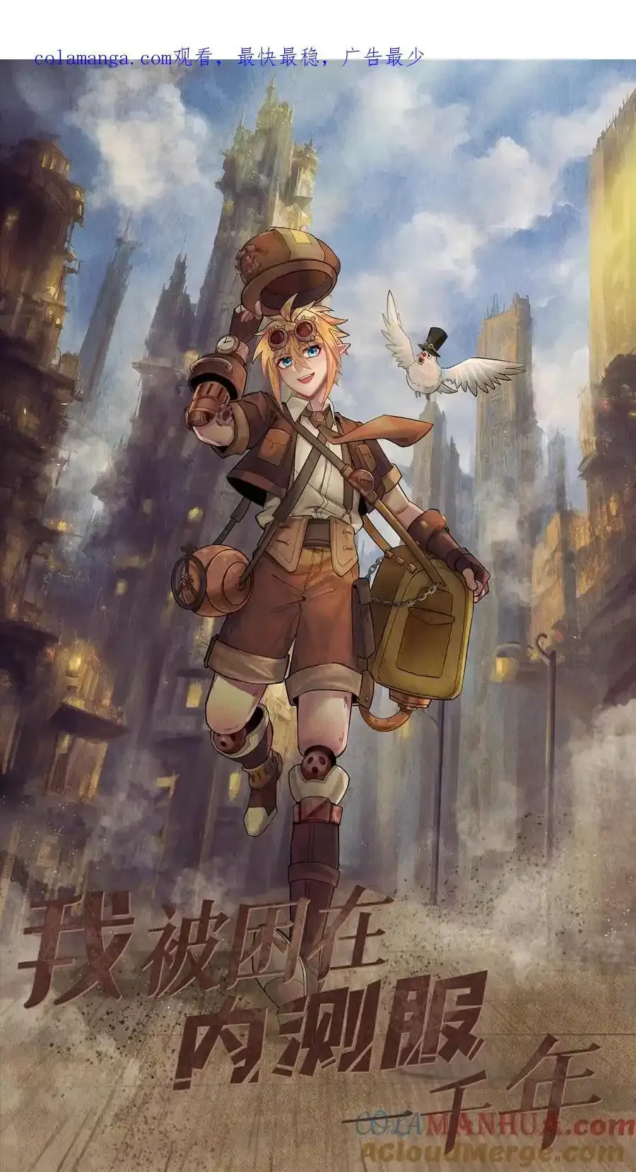 我被困在内测服一千年漫画,171回 野蛮人-卡莉1图