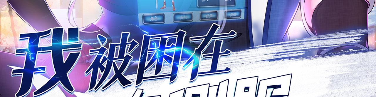 我被困在内测服一千年小说名字漫画,21回-这个女人是你们的了2图