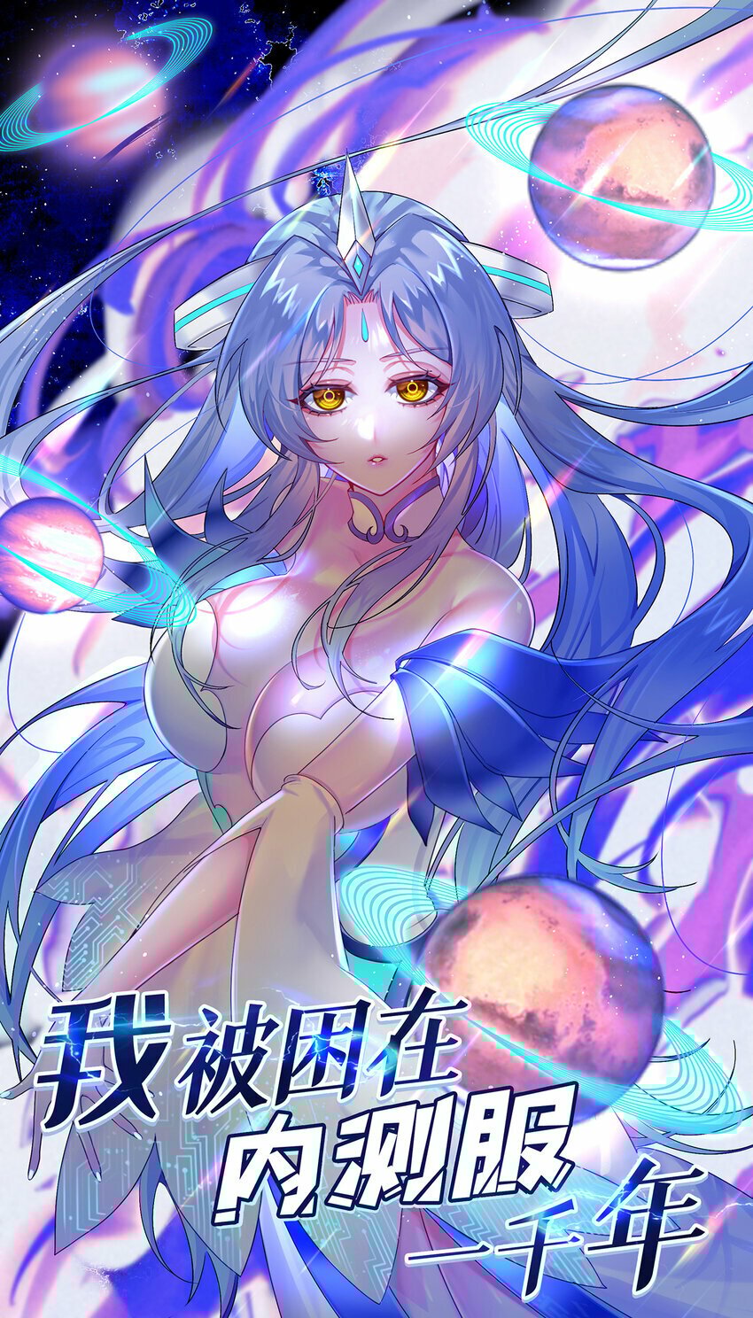 我被困在内测服一千年漫画,118回 脑嫌体正直！1图