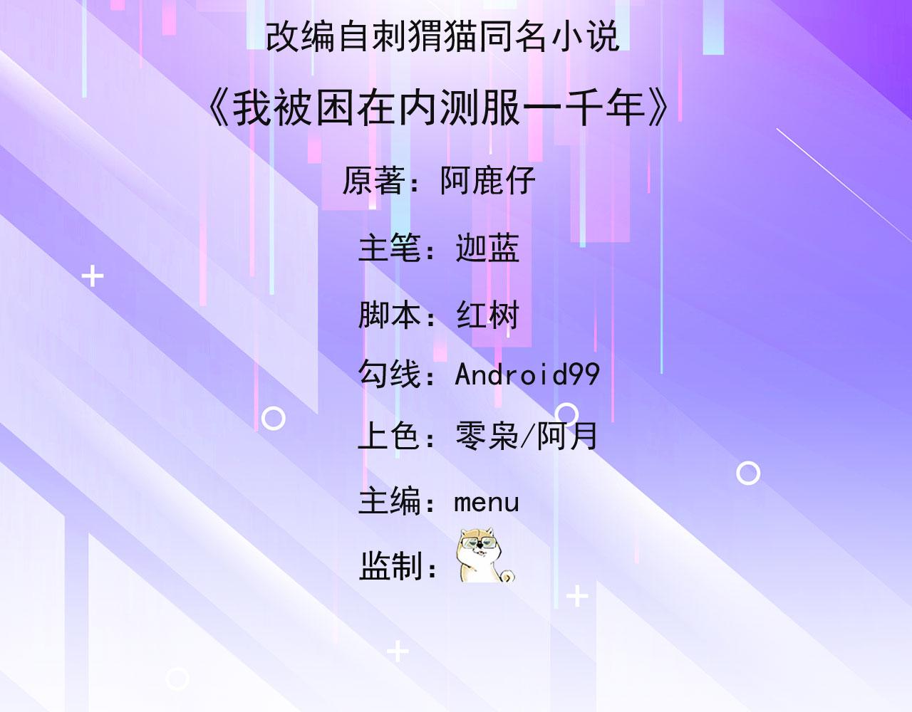 我被困在内测服一千年漫画,40回-最弱者硫克5图