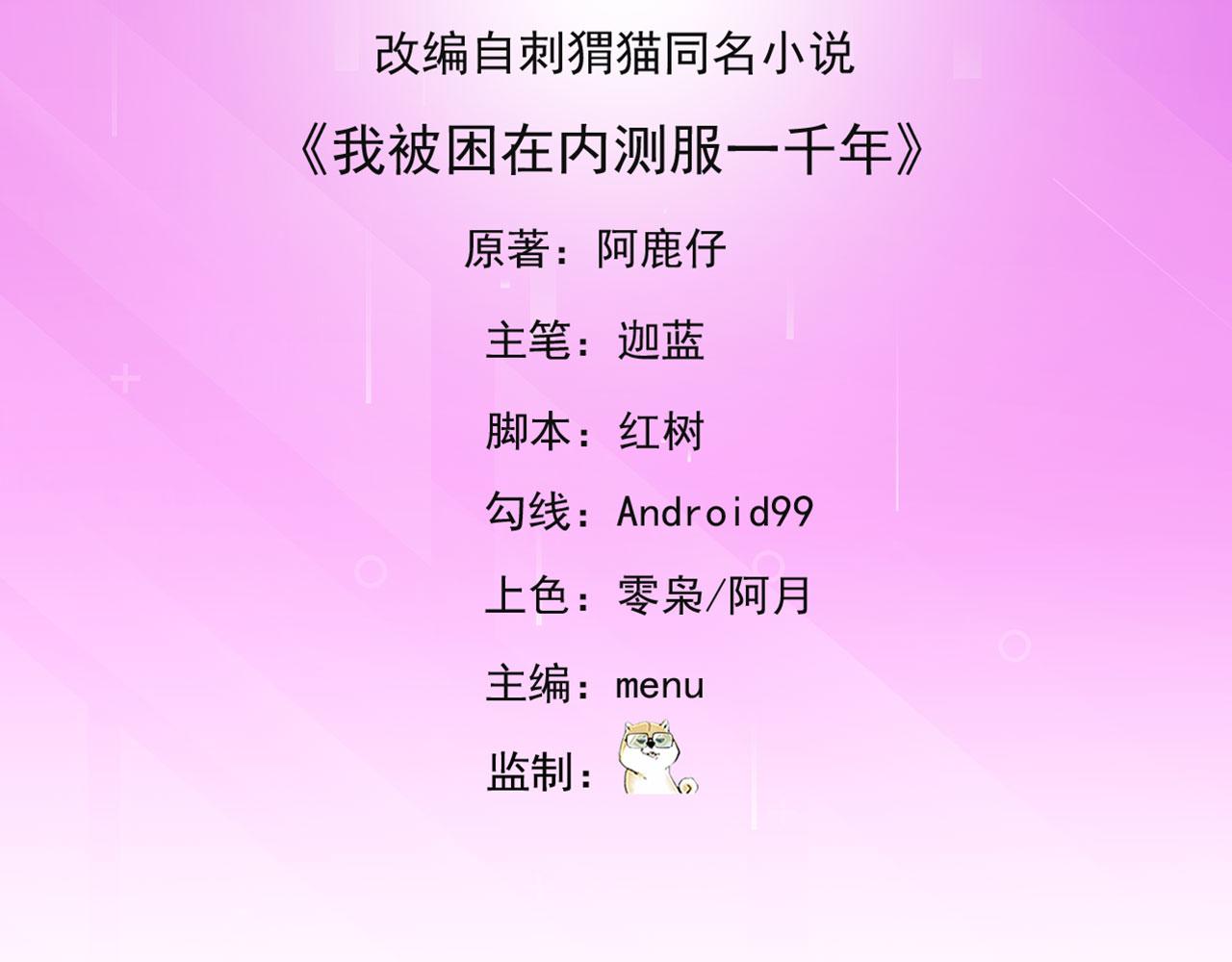 我被困在内测服一千年女主漫画,58回-您才是主角吧5图