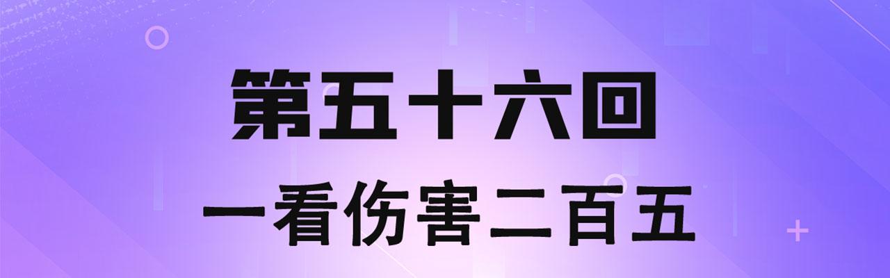 我被困在内测服一千年漫画,56回-一看伤害二百五4图