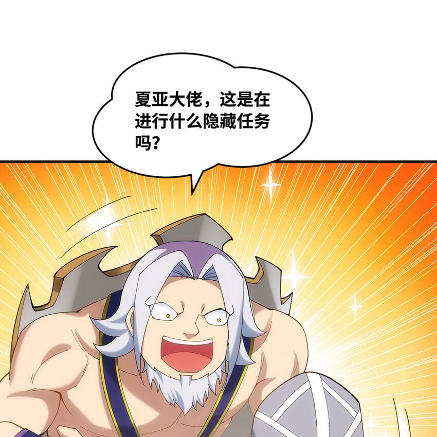 我被困在内测服一千年动态漫画第1季漫画,126回 付账3图