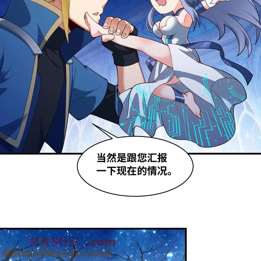 我被困在内测服一千年动态漫画第1季漫画,197回 皮包公司5图