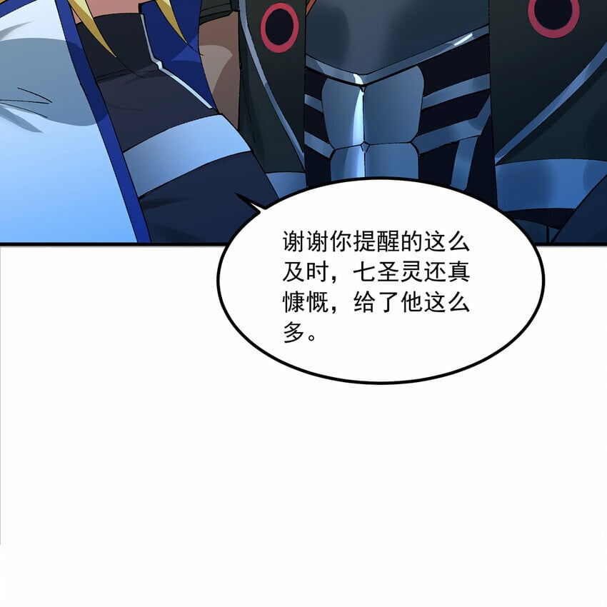 我被困在内测服一千年漫画,114回 全新职业邪术师1图