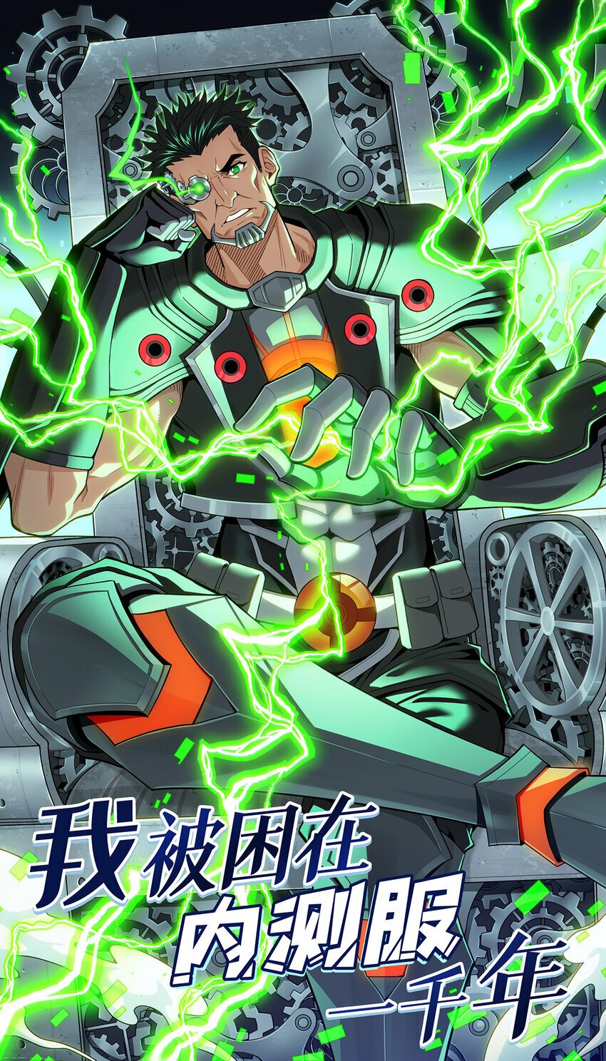 我被困在内测服一千年漫画,117回 死圣剑不死老婆1图